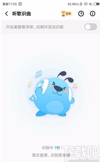 酷狗音樂app使用聽歌識(shí)曲功能的方法