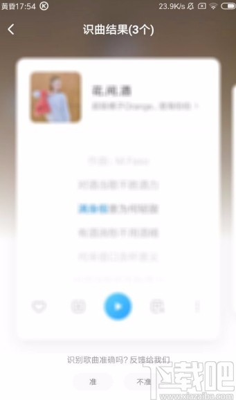 酷狗音樂app使用聽歌識(shí)曲功能的方法