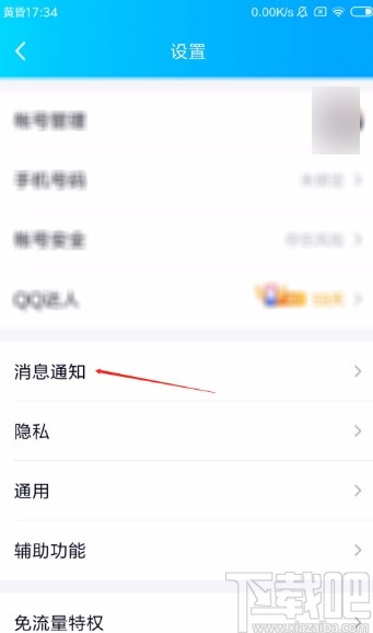 手機(jī)qq開啟語音和視頻通話提醒的方法