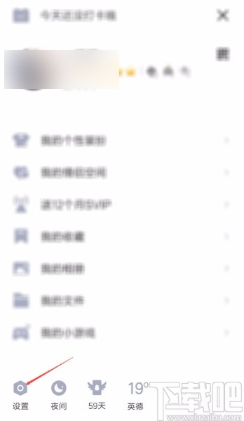 手機(jī)qq開啟語音和視頻通話提醒的方法