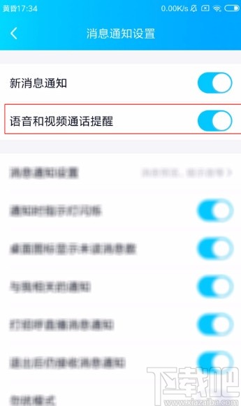 手機(jī)qq開啟語音和視頻通話提醒的方法