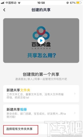 百度網盤app創(chuàng)建共享文件夾的方法