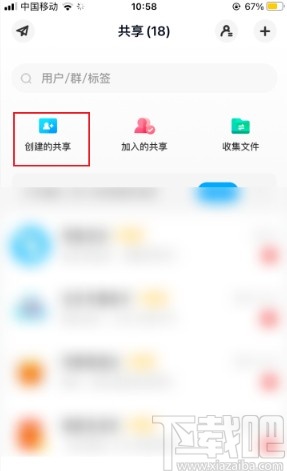 百度網盤app創(chuàng)建共享文件夾的方法