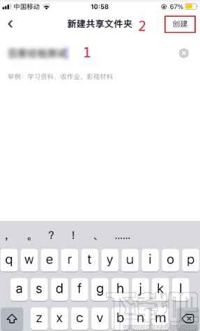 百度網盤app創(chuàng)建共享文件夾的方法