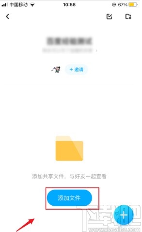 百度網盤app創(chuàng)建共享文件夾的方法