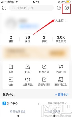 知乎app添加屏蔽關(guān)鍵詞的方法
