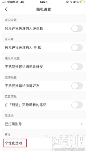 小紅書app關(guān)閉個性化推薦的方法