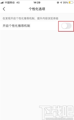小紅書app關(guān)閉個性化推薦的方法