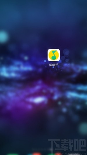QQ音樂(lè)app設(shè)置僅WiFi聯(lián)網(wǎng)的具體操作方法