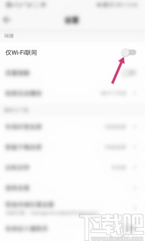 QQ音樂(lè)app設(shè)置僅WiFi聯(lián)網(wǎng)的具體操作方法