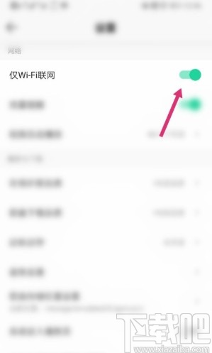QQ音樂(lè)app設(shè)置僅WiFi聯(lián)網(wǎng)的具體操作方法