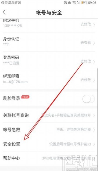 百度地圖app查看帳號登錄記錄的方法