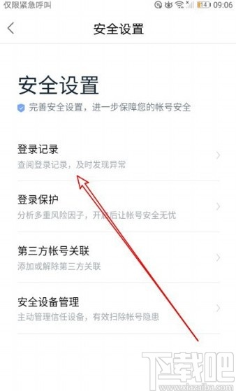 百度地圖app查看帳號登錄記錄的方法