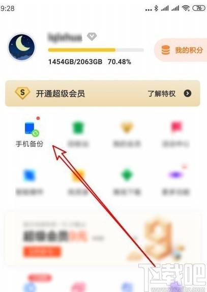 百度網(wǎng)盤APP設(shè)置自動備份文件夾的方法
