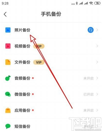 百度網(wǎng)盤APP設(shè)置自動備份文件夾的方法