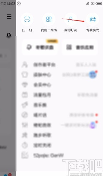 酷狗音樂(lè)APP進(jìn)入駕駛模式的方法