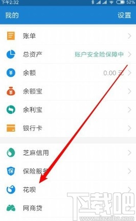 支付寶APP設(shè)置花唄自動還款的方法