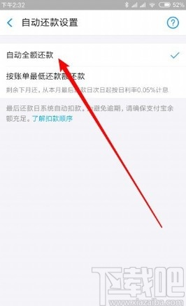 支付寶APP設(shè)置花唄自動還款的方法