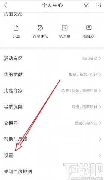 百度地圖APP設(shè)置刷臉登錄的方法步驟