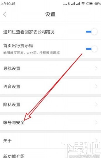 百度地圖APP設(shè)置刷臉登錄的方法步驟