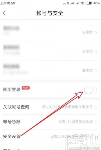 百度地圖APP設(shè)置刷臉登錄的方法步驟
