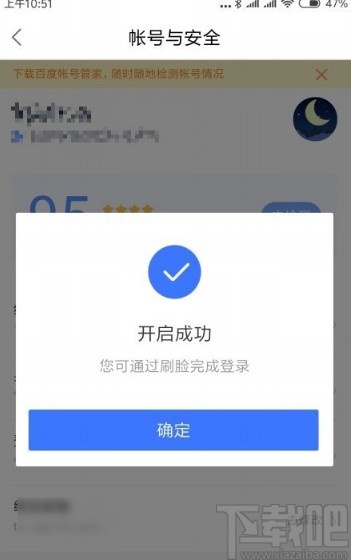 百度地圖APP設(shè)置刷臉登錄的方法步驟