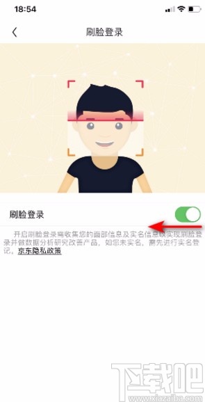 京東App關(guān)閉刷臉登錄的方法