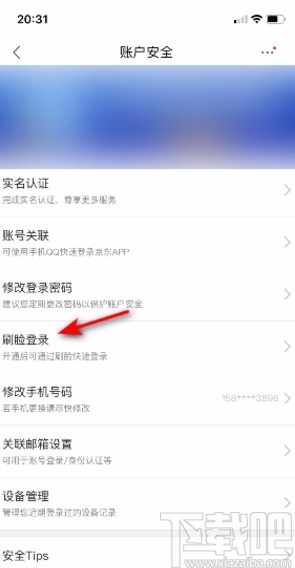 京東App關(guān)閉刷臉登錄的方法
