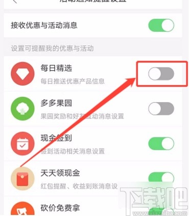 拼多多APP關(guān)閉每日精選通知的方法