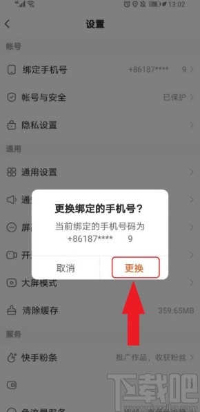 快手APP更換綁定手機(jī)號(hào)的方法