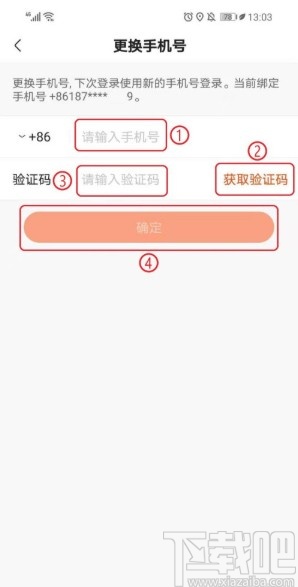 快手APP更換綁定手機(jī)號(hào)的方法