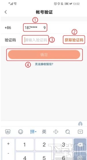 快手APP更換綁定手機(jī)號(hào)的方法