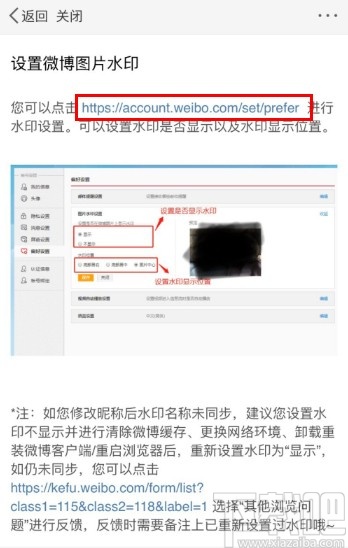 微博APP設(shè)置發(fā)布圖片水印的方法