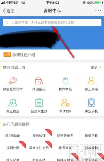 微博APP設(shè)置發(fā)布圖片水印的方法