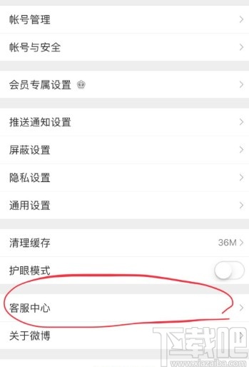 微博APP設(shè)置發(fā)布圖片水印的方法