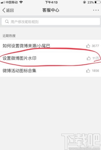 微博APP設(shè)置發(fā)布圖片水印的方法