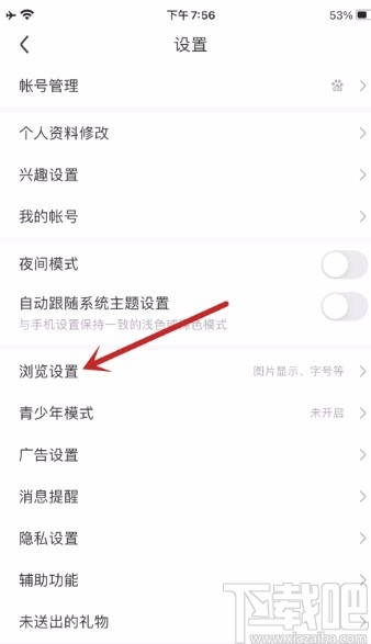百度貼吧APP將圖片質(zhì)量調(diào)整為低的方法