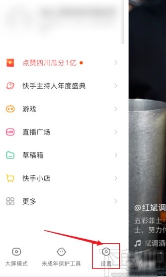 快手APP添加屏蔽關鍵詞的方法