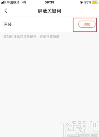 快手APP添加屏蔽關鍵詞的方法