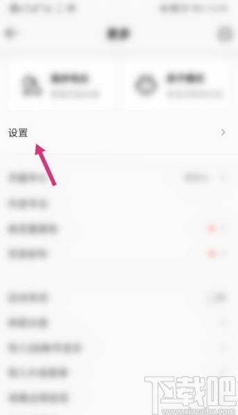 QQ音樂APP關(guān)閉自動(dòng)進(jìn)入播放頁的操作方法