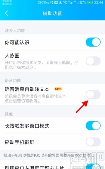 手機QQ設置語音自動轉(zhuǎn)文本的方法