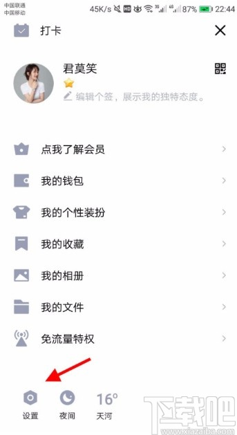 手機QQ設置語音自動轉(zhuǎn)文本的方法