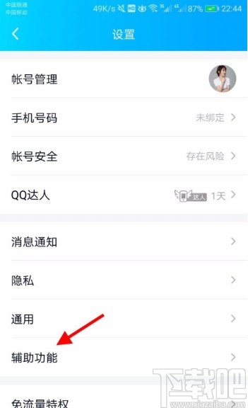 手機QQ設置語音自動轉(zhuǎn)文本的方法