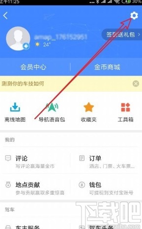 高德地圖APP關閉離線導航優先的方法