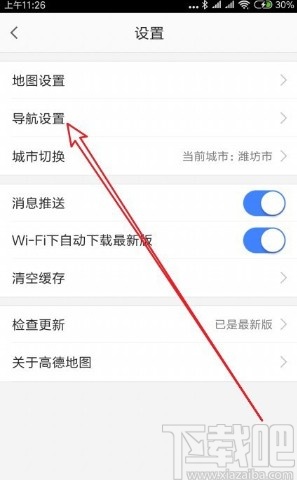 高德地圖APP關閉離線導航優先的方法