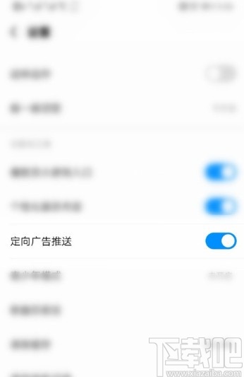 酷狗音樂APP關(guān)閉定向廣告推送的方法