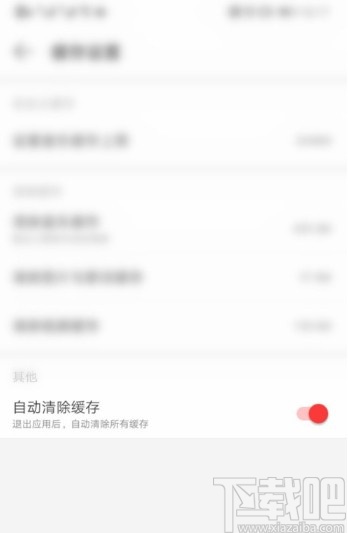 網(wǎng)易云音樂APP設(shè)置自動清除緩存的方法