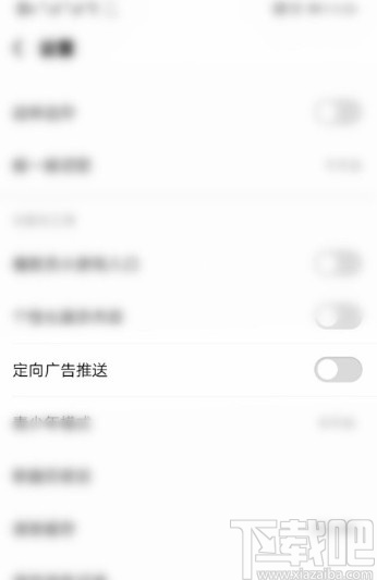 酷狗音樂APP關(guān)閉定向廣告推送的方法