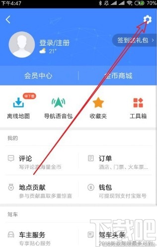 高德地圖APP開啟鎖定2D地圖旋轉的方法