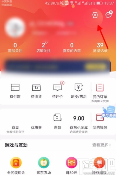 京東APP開啟指紋支付的方法